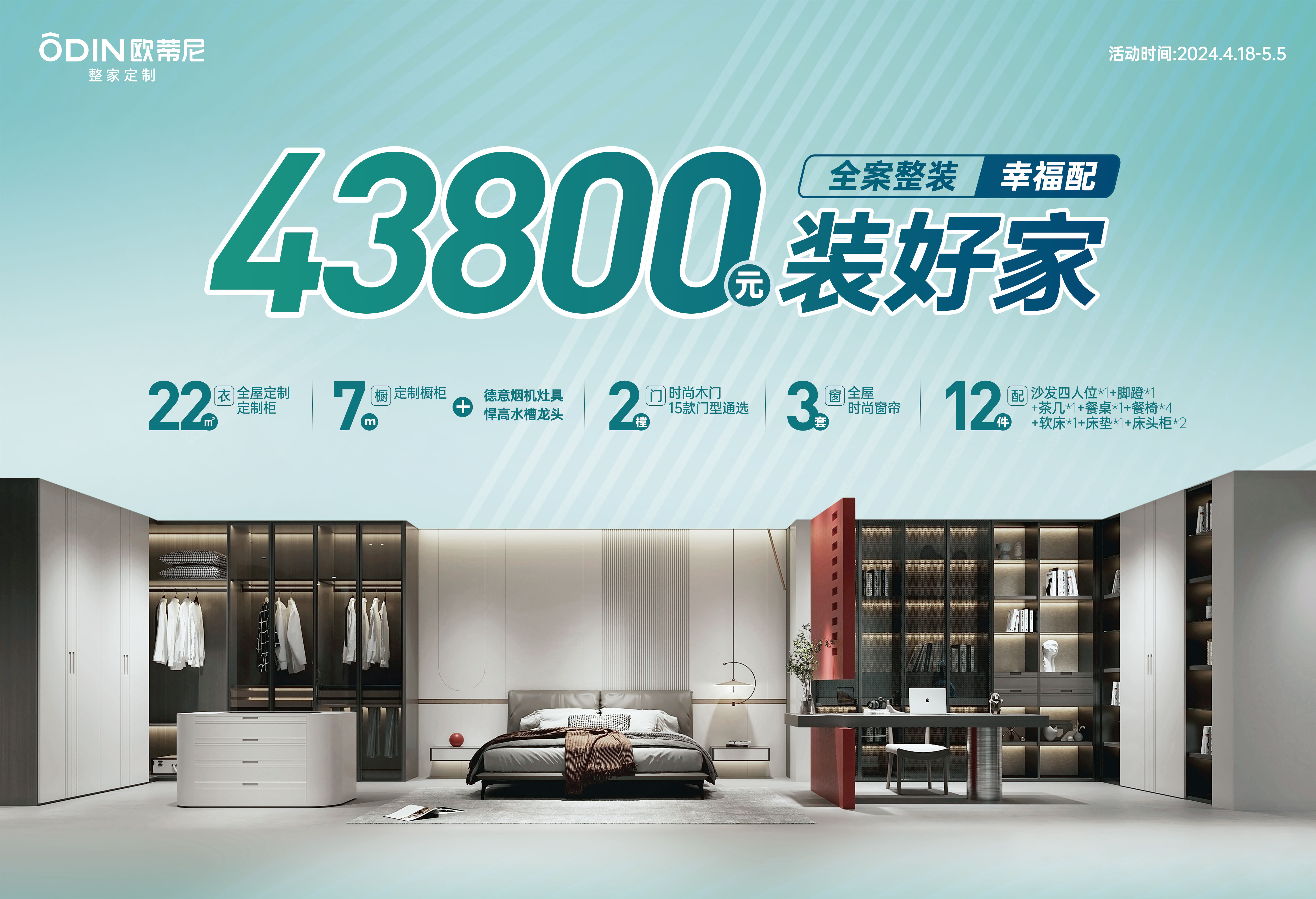 五一家居煥新季：歐蒂尼全屋定制，品質生活從心開始