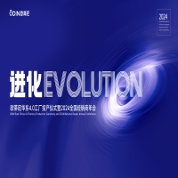 歐蒂尼2024年全國經(jīng)銷商年會(huì)圓滿落幕視頻