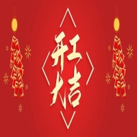 正月初九 春風送暖 | 歐蒂尼家居開工大『吉』