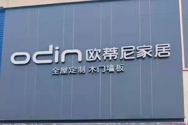 濟(jì)寧市全屋定制哪個(gè)品牌好?濟(jì)寧市全屋定制怎么營銷