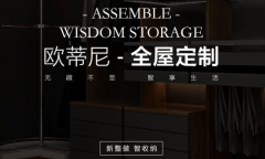 駐馬店全屋定制品牌加盟哪家好,駐馬店全屋定制品牌廠家