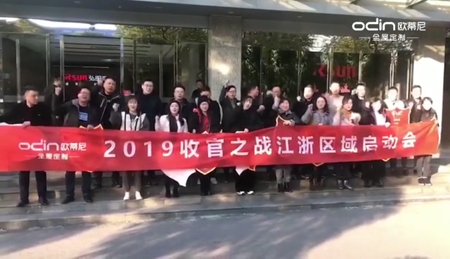 歐蒂尼全屋定制加盟 歐蒂尼全屋定制加盟營銷活動