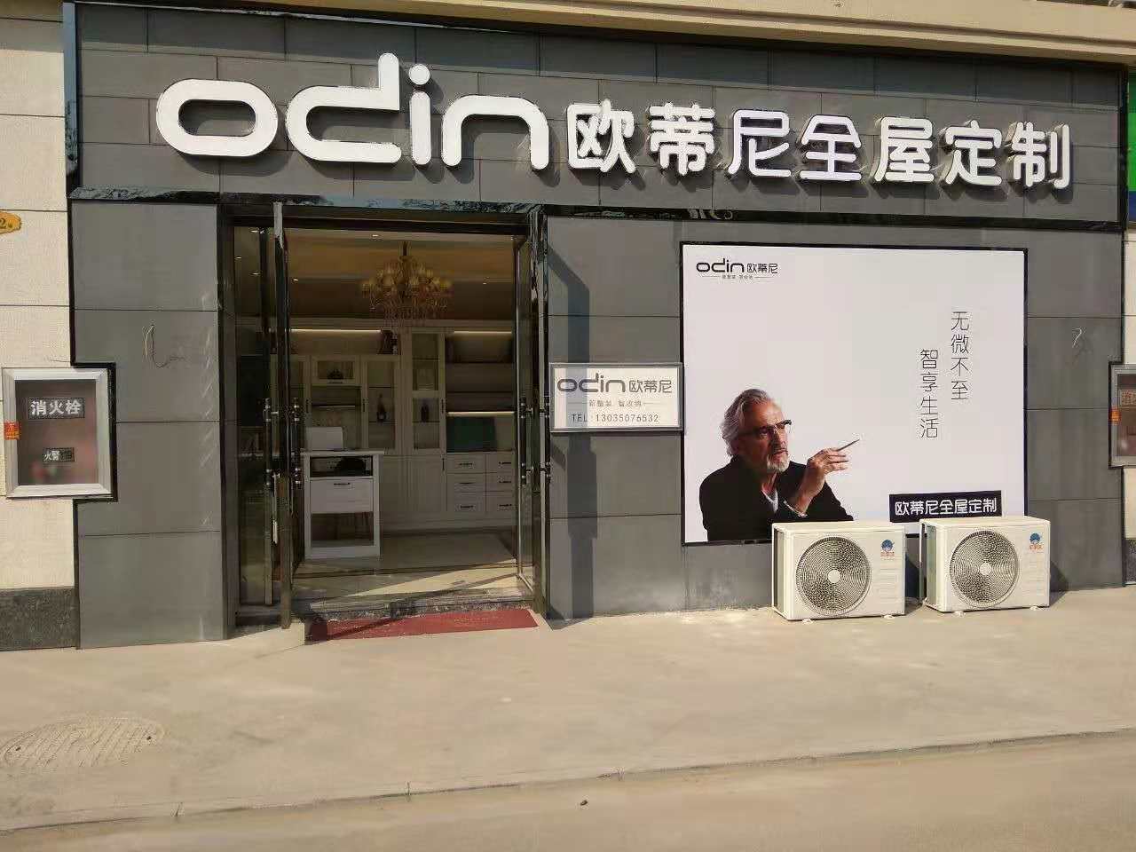 瑞昌全屋定制品牌加盟哪家好，加盟歐蒂尼全屋定制怎么樣