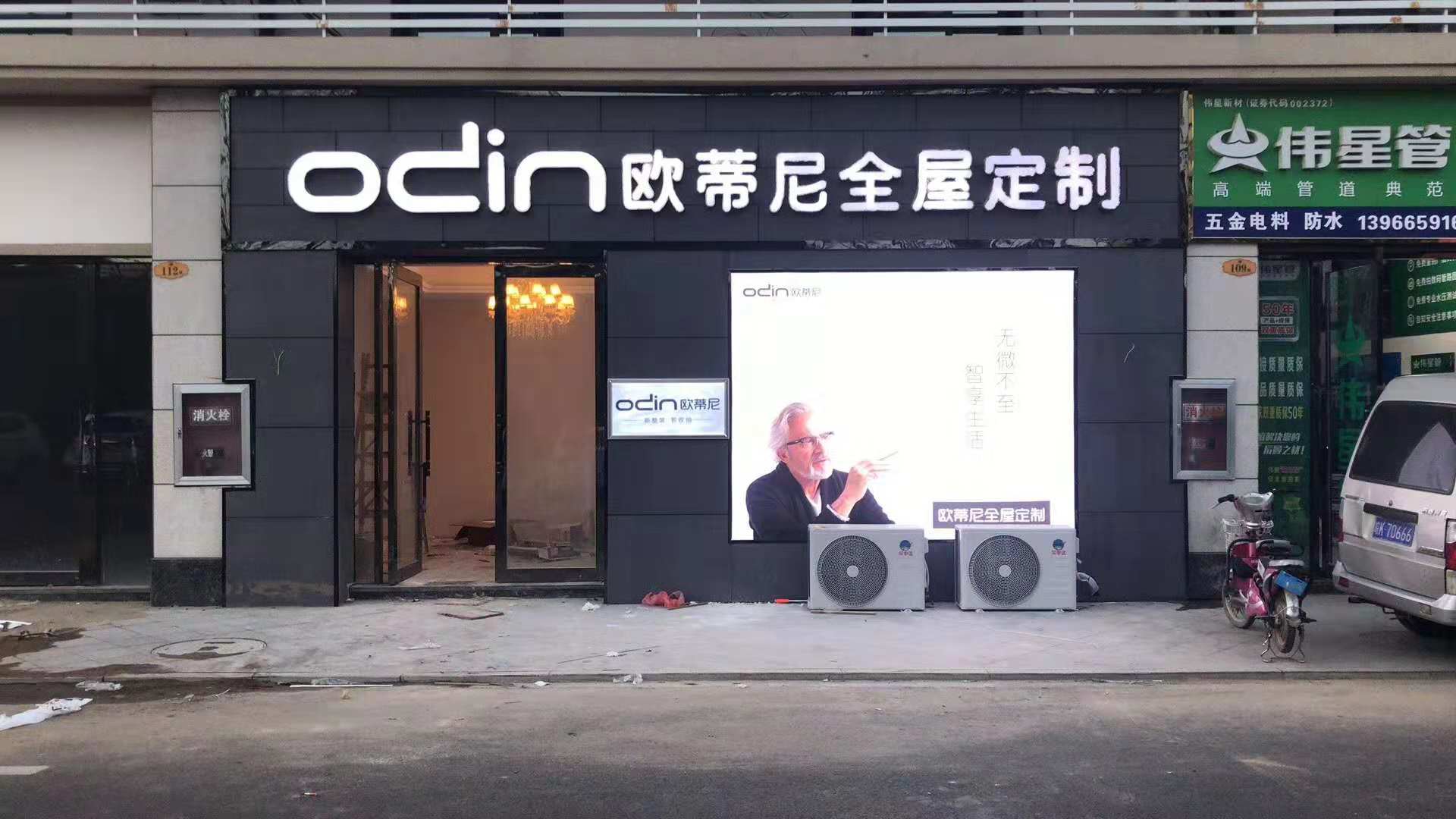 福清市全屋定制品牌加盟哪家好,加盟歐蒂尼全屋定制怎么樣