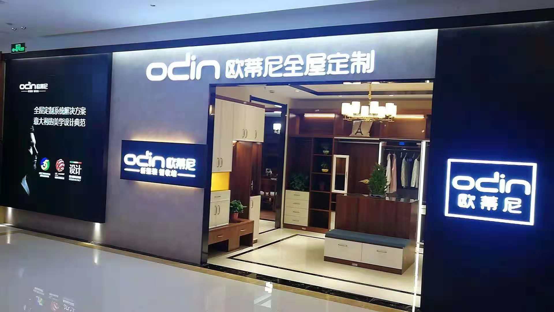 南安市全屋定制品牌加盟哪家好,加盟歐蒂尼全屋定制怎么樣