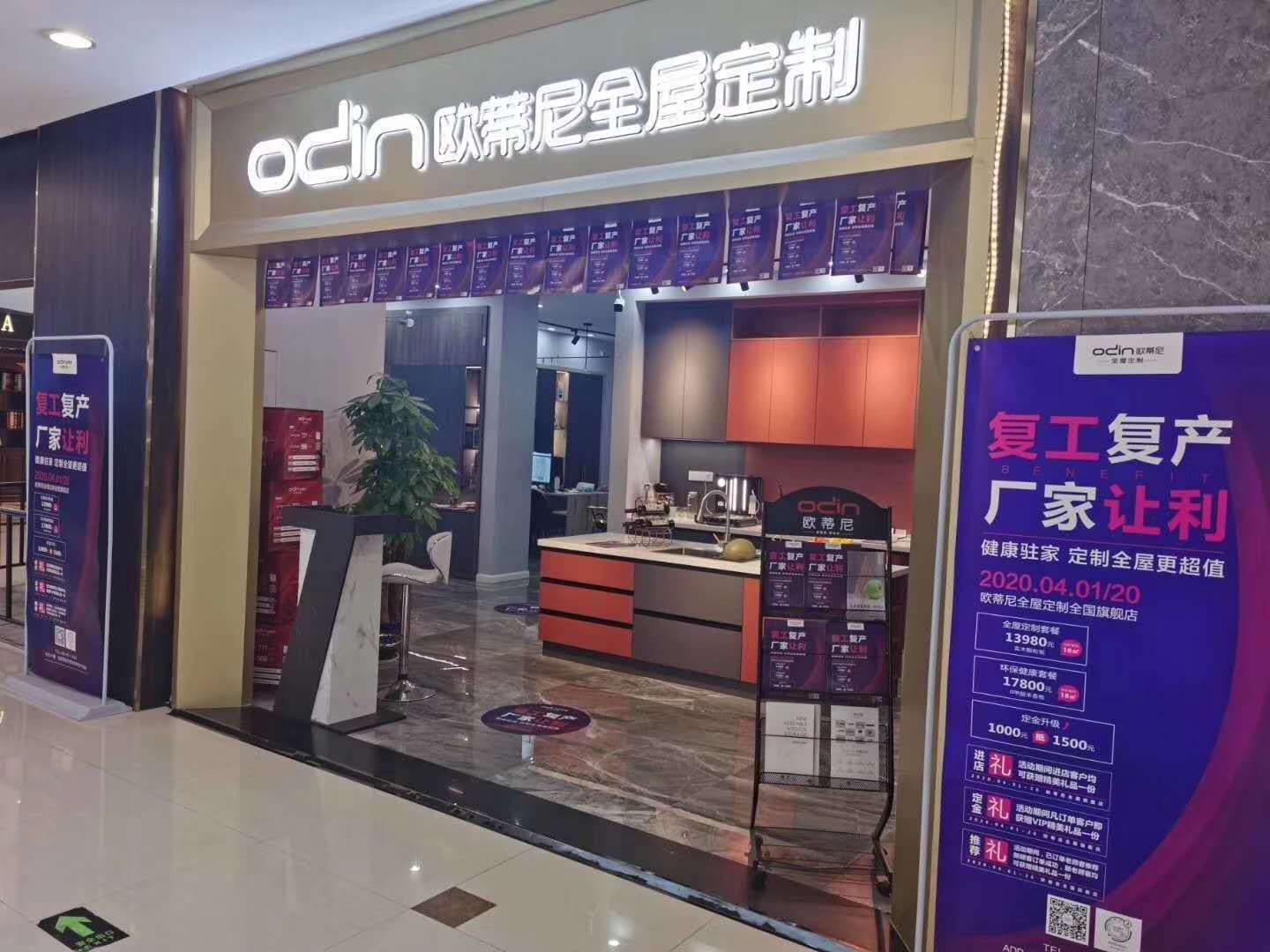 菏澤全屋定制品牌加盟哪家好,加盟歐蒂尼全屋定制怎么樣
