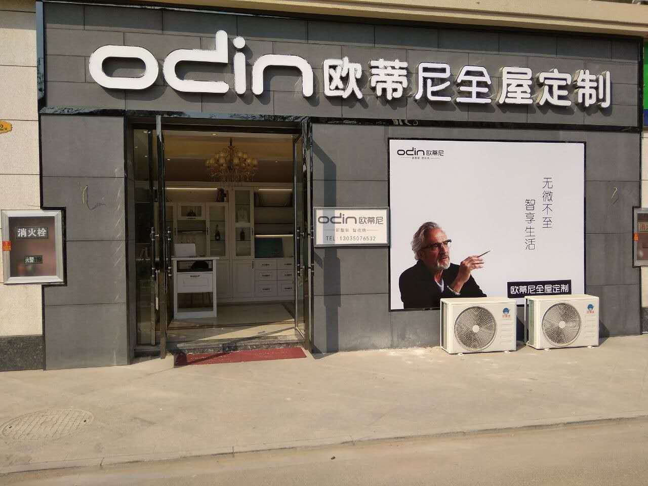 襄陽全屋定制品牌加盟哪家好,加盟歐蒂尼全屋定制怎么樣