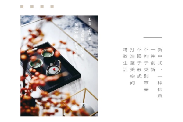 以東方美學(xué)意蘊，引領(lǐng)新中式風(fēng)潮